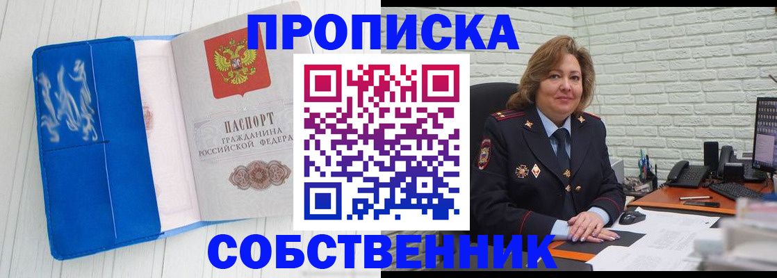 прописка законно в Дальнегорске